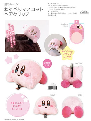 星之卡比 「卡比」趴趴 髮夾 Nesoberi Mascot Hair Clip Kirby【Kirby's Dream Land】