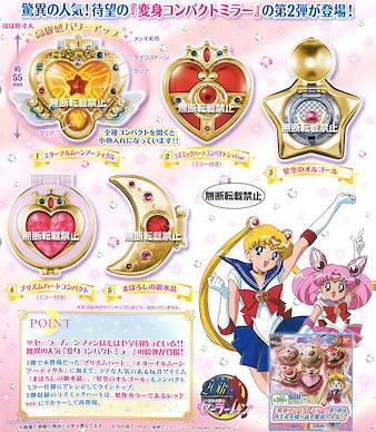 美少女戰士 變身器鏡盒扭蛋 Vol. 2 (1 套 5 款) Henshin Compact Mirror 2 (5 Pieces)【Sailor Moon】