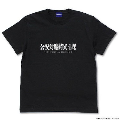 鏈鋸人 (大碼)「公安對魔特異4課」黑色 T-Shirt Tokyo Special Division 4 T-Shirt /BLACK-L【Chainsaw Man】