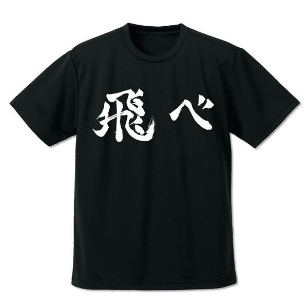 排球少年!! : 日版 (加大)「烏野高校」應援旗標語 吸汗快乾 黑色 T-Shirt