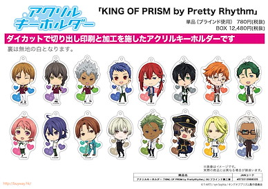 星光少男 KING OF PRISM 亞克力 匙扣 (16 個入) Acrylic Key Chain (16 Pieces)【KING OF PRISM by PrettyRhythm】