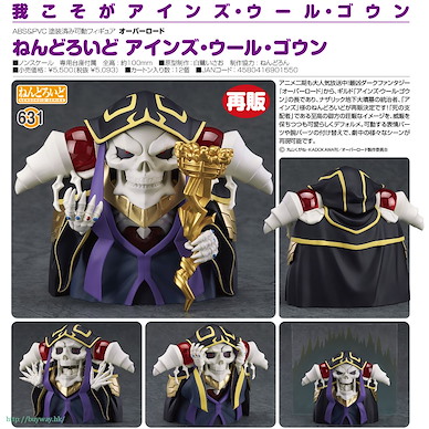 Overlord 「安茲·烏爾·恭」Q版 黏土人 Nendoroid Ainz Ooal Gown【Overlord】