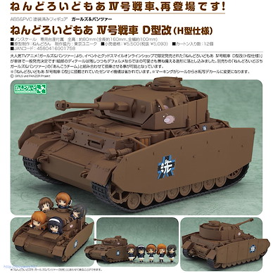 少女與戰車 「IV 號戰車 D 型改」(H型規格) Q版 黏土人 Nendoroid More Panzer IV Ausf. D Kai H Type【Girls and Panzer】