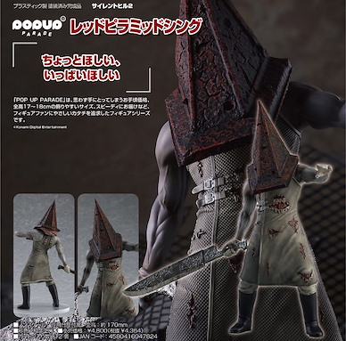 鬼魅山房 POP UP PARADE「三角頭」 POP UP PARADE Red Pyramid Thing SILENT HILL 2【Silent Hill】