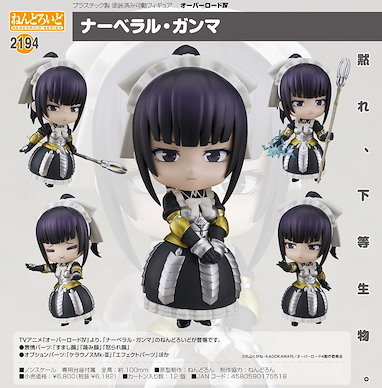 Overlord 「娜貝拉爾」Q版 黏土人 Nendoroid Narberal Gamma【Overlord】