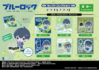 BLUE LOCK 藍色監獄 「潔世一」SELECT COLLECTION 亞克力企牌 (6 個入) Select Collection Acrylic Stand Isagi Yoichi (6 Pieces)【Blue Lock】