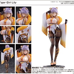 封面女郎 : 日版 1/6「Tiger Girl Lily」