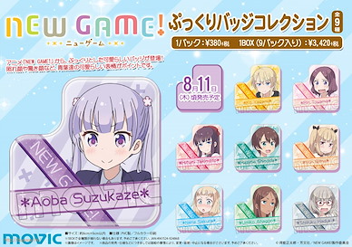 New Game! 收藏徽章 (9 個入) Pukkuri Badge (9 Pieces)【New Game!】