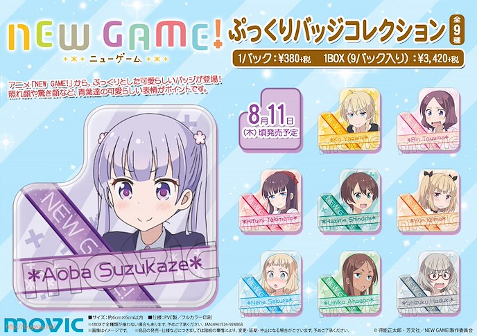 New Game! : 日版 收藏徽章 (9 個入)