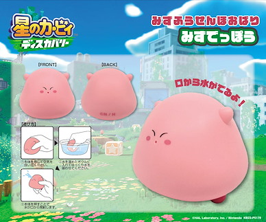 星之卡比 按壓噴水「卡比」 Water-Balloon Mouth Water Gun【Kirby's Dream Land】