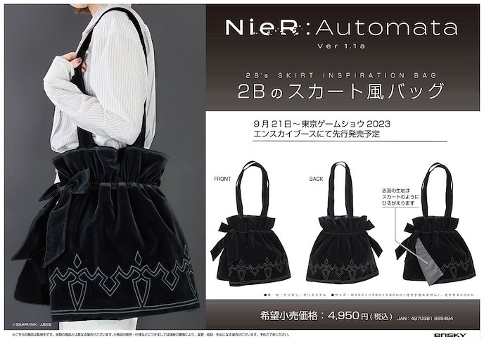 尼爾系列 : 日版 「寄葉二號B型」裙子 Style 手提袋