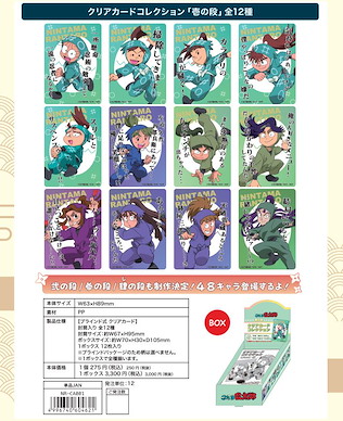 忍者亂太郎 透明咭 Vol.1 (12 個入) Clear Card Collection Vol. 1 (12 Pieces)【Nintama Rantarou】