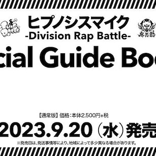 催眠麥克風 -Division Rap Battle- Official Guide Book+ Official Guide Book+ (Book)【Hypnosismic】