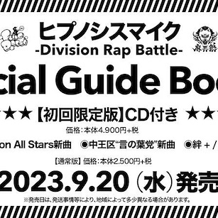 催眠麥克風 -Division Rap Battle- Official Guide Book+ 初回限定版 CD 附 Official Guide Book+ First Limited Edition (Book)【Hypnosismic】