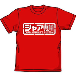 機動戰士高達系列 (大碼)「夏亞」紅色 T-Shirt Gundam Char Exclusive Use Red T-Shirt【Mobile Suit Gundam Series】(Size: Large)
