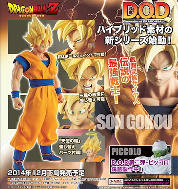 龍珠 DOD「孫悟空」超級撒亞人 最強戰士 Dimension of Dragon Ball Super Saiyan Son Goku【Dragon Ball】