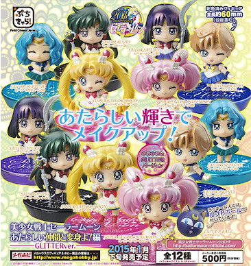 美少女戰士 Petit Chara! 美少女戰士外部太陽系同伴篇 閃耀版 (1 套 12 款) Petit Chara! Atarashii Nakama to Henhinyo! GLITTER Ver.【Sailor Moon】(12 Pieces)