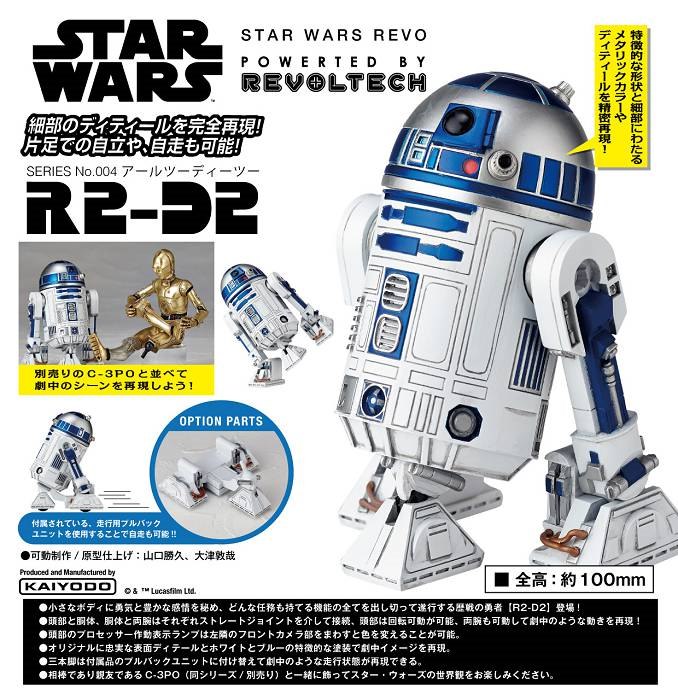 StarWars 星球大戰 : 日版 Revo No. 004 R2-D2