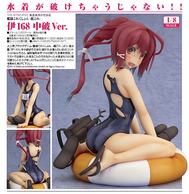 艦隊 Collection -艦Colle- 1/8 伊-168 中破 Ver. 1/8 I-168 Half-Damage Ver.【Kantai Collection -KanColle-】