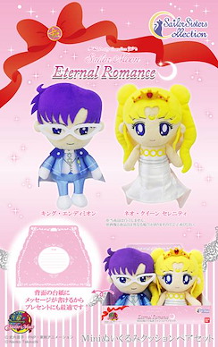 美少女戰士 毛公仔 套裝 倩尼迪公主 & 禮服蒙面俠 (1 套 2 款) Mini Plush Cushion Pear Set Neo Queen Serenity & King Endymion【Sailor Moon】(2 Pieces)