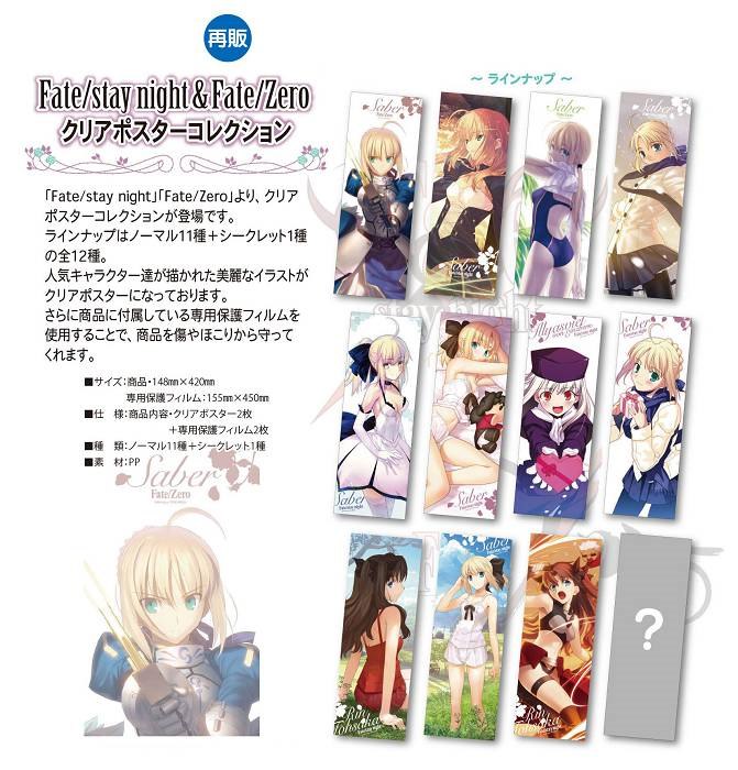 Fate系列 : 日版 收藏海報 (6 盒入)