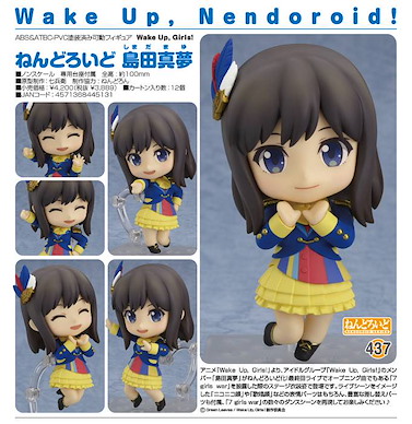 Wake Up, Girls! Q版 島田真夢 Nendoroid Shamada Mayu【Wake Up, Girls!】
