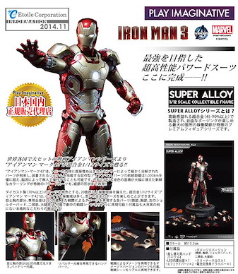 Marvel系列 Super Alloy 1/12「Mark 42」(鐵甲奇俠) Super Alloy 1/12 Mark 42 (Iron Man)【Marvel Series】