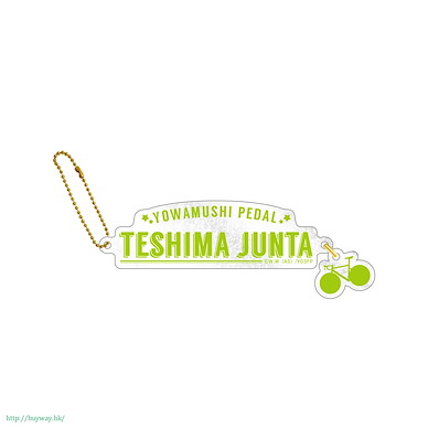 飆速宅男 「手嶋純太」名字 掛飾 Acrylic Name Charm Teshima Junta【Yowamushi Pedal GRANDE ROAD】