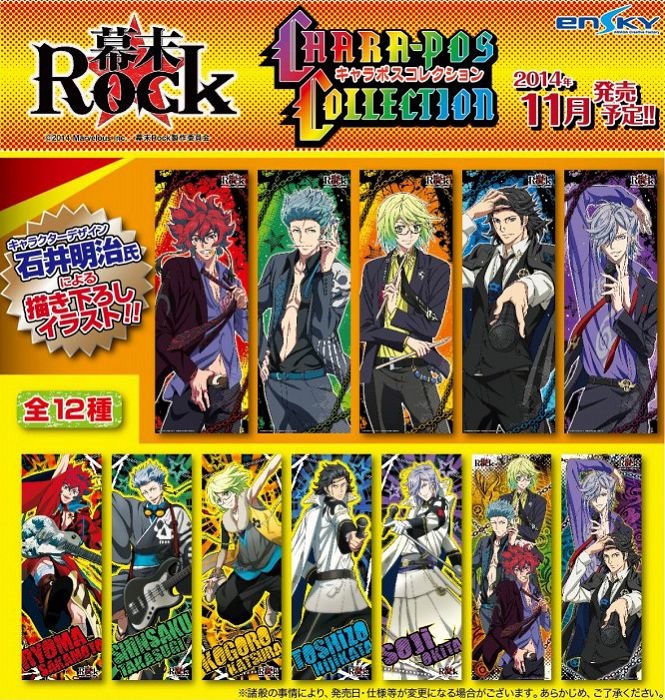 幕末 Rock : 日版 收藏海報 (6 盒入)