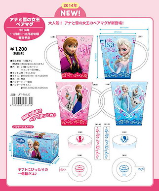 魔雪奇緣 安娜 & 艾莎 陶瓷杯 (1 套 2 款) Anna & Elsa Pair Mug【Frozen】(2 Pieces)