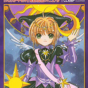 百變小櫻 Magic 咭 古羅咭占卜書珍藏集 完全復刻版 Full Reprint Edition Clow Card Fortune Book【Cardcaptor Sakura】