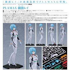 新世紀福音戰士 PLAMAX「綾波麗」組裝模型 PLAMAX Ayanami Rei【Neon Genesis Evangelion】