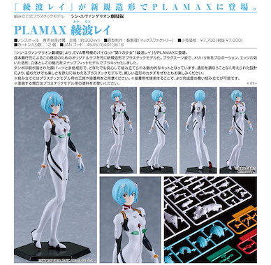 新世紀福音戰士 PLAMAX「綾波麗」組裝模型 PLAMAX Ayanami Rei【Neon Genesis Evangelion】
