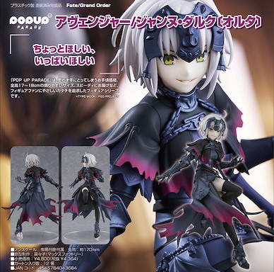 Fate系列 POP UP PARADE「Avenger (聖女貞德)」(Alter) POP UP PARADE Avenger / Jeanne d'Arc (Alter)【Fate Series】