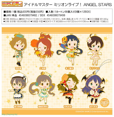 偶像大師 百萬人演唱會！ Toy's works「ANGEL STARS」橡膠掛飾 (8 個入) Toy's works Collection Niitengomu! ANGEL STARS (8 Pieces)【The Idolm@ster Million Live!】