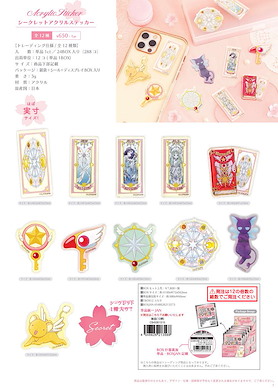 百變小櫻 Magic 咭 亞克力貼紙 (12 個入) Secret Acrylic Sticker (12 Pieces)【Cardcaptor Sakura】