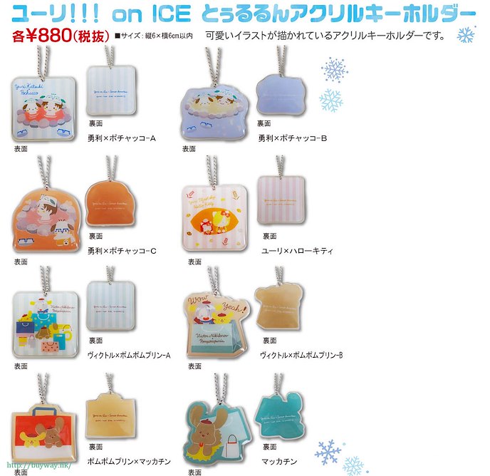 勇利!!! on ICE : 日版 「維克托 + 布丁狗」躲進 Shopping Bag 亞克力匙扣