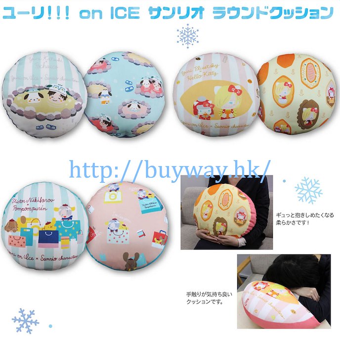 勇利!!! on ICE : 日版 「尤里 + Hello Kitty」圓形 Cushion