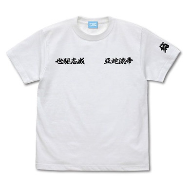 偶像大師 百萬人演唱會！ (加大) 世駆志威亞蛇流帝 設計 白色 T-Shirt Sexy Adulty Design T-Shirt /WHITE-XL【The Idolm@ster Million Live!】