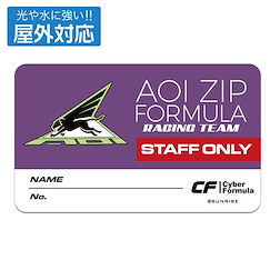 高智能方程式 「AOI ZIP Formula」室外對應 貼紙 (6.5cm × 10.8cm) Aoi ZIP Formula Outdoor Compatible Sticker【Future GPX Cyber Formula】