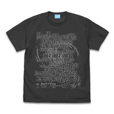 為美好的世界獻上祝福！ (大碼)「爆裂魔法詠唱咒語」Ver.2.0 墨黑色 T-Shirt KonoSuba 3 Megumin Chant T-Shirt Ver2.0 /SUMI-L【KonoSuba: God's Blessing on This Wonderful World!】