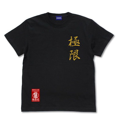 拳皇系列 (細碼)「極限流空手」拳皇XV 黑色 T-Shirt THE KING OF FIGHTERS XV Kyokugenryuu Karate T-Shirt /BLACK-S【The King of Fighters Series】