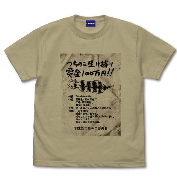 死魂曲 : 日版 (加大)「No.064 つちのこ手配書」深卡其色 T-Shirt