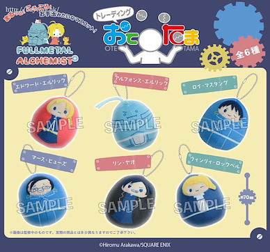 鋼之鍊金術師 抓豆袋 掛飾 (6 個入) Sanrio Produce Otetama! (6 Pieces)【Fullmetal Alchemist】