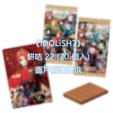 IDOLiSH7 餅咭 22 (20 個入) Wafer 22 (20 Pieces)【IDOLiSH7】