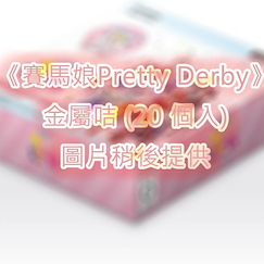 賽馬娘Pretty Derby : 日版 金屬咭 (20 個入)