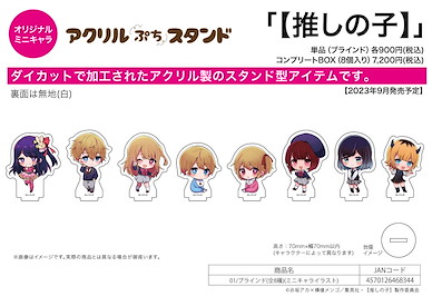 我推的孩子 亞克力小企牌 01 (Mini Character) (8 個入) Acrylic Petit Stand 01 Mini Character Illustration (8 Pieces)【Oshi no Ko】