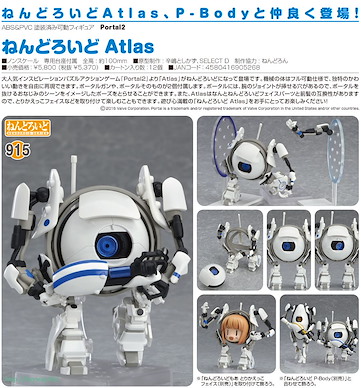 傳送門 「Atlas」Q版 黏土人 Nendoroid Atlas【Portal】