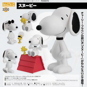 花生漫畫 「史奴比」Q版 黏土人 Nendoroid Snoopy【Peanuts (Snoopy)】