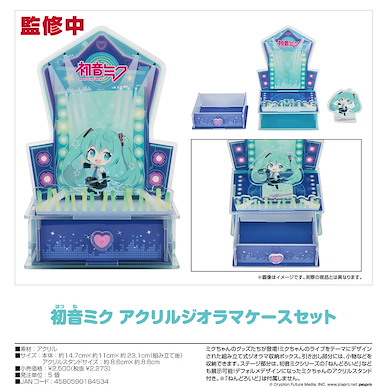 VOCALOID系列 「初音未來」亞克力 情境盒套組 Character Vocal Series 01 Hatsune Miku Hatsune Miku Acrylic Diorama Case Set【VOCALOID Series】